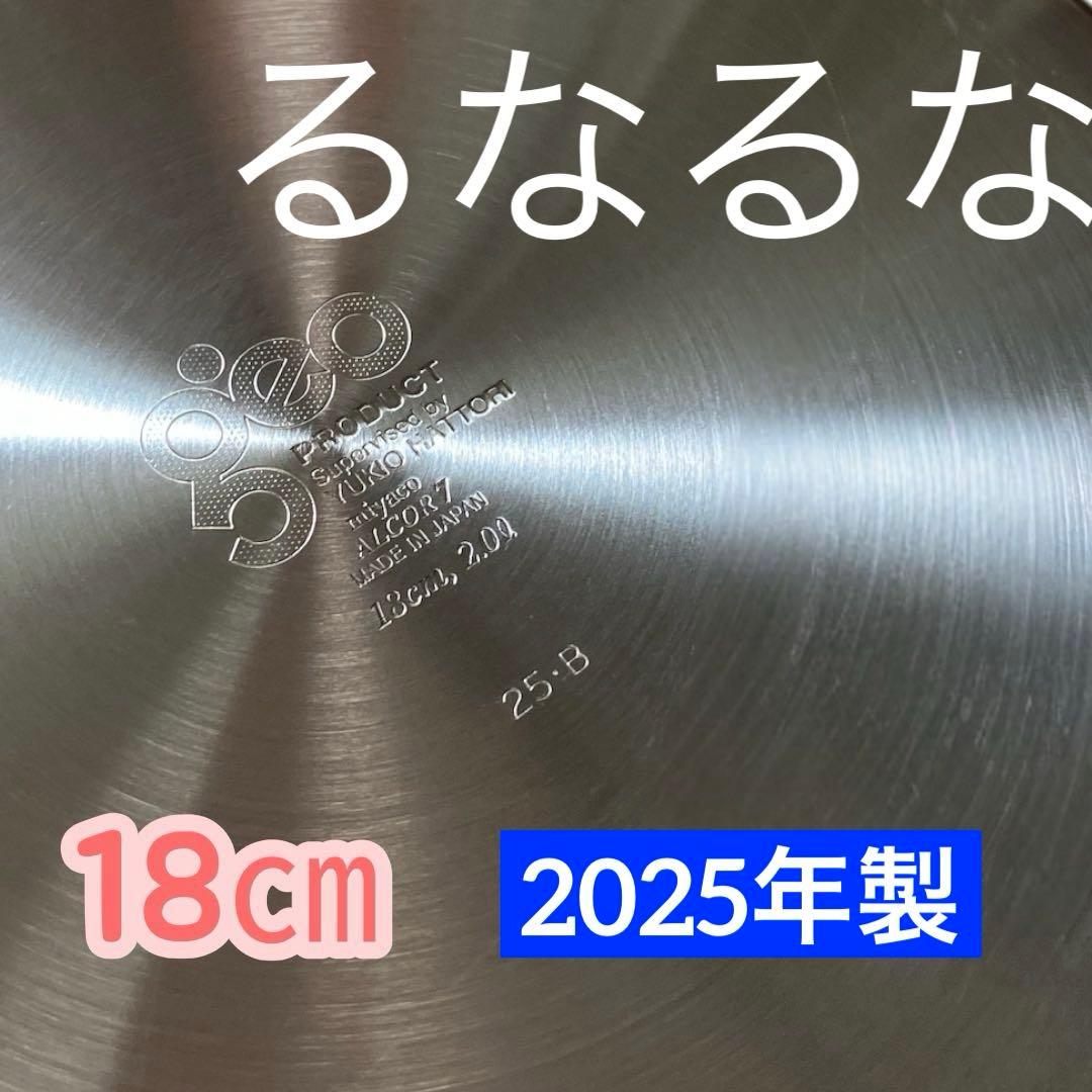【新品未使用】ジオプロダクト 片手鍋 2点セット 宮崎製作所