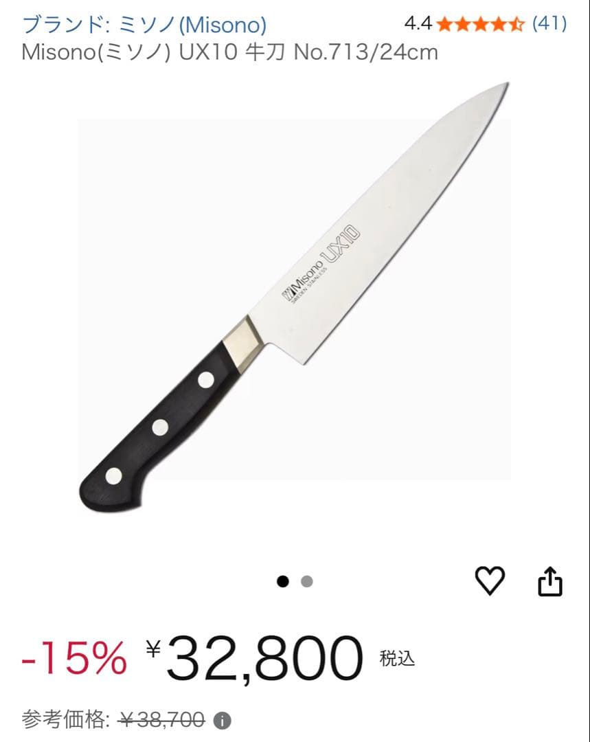 Misono UX10 牛刀21cm 包丁 新品