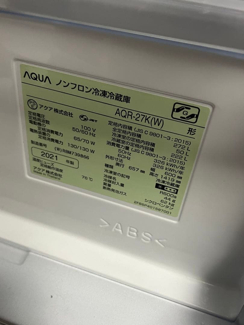 AQUA AQR-27K(W) 冷蔵庫 272L 2021年製