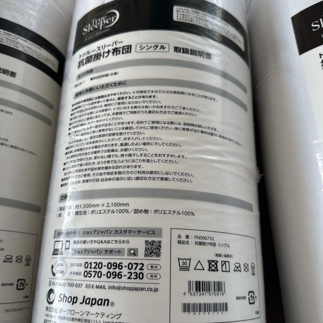 トゥルースリーパー抗菌掛け布団【シングル】×4枚