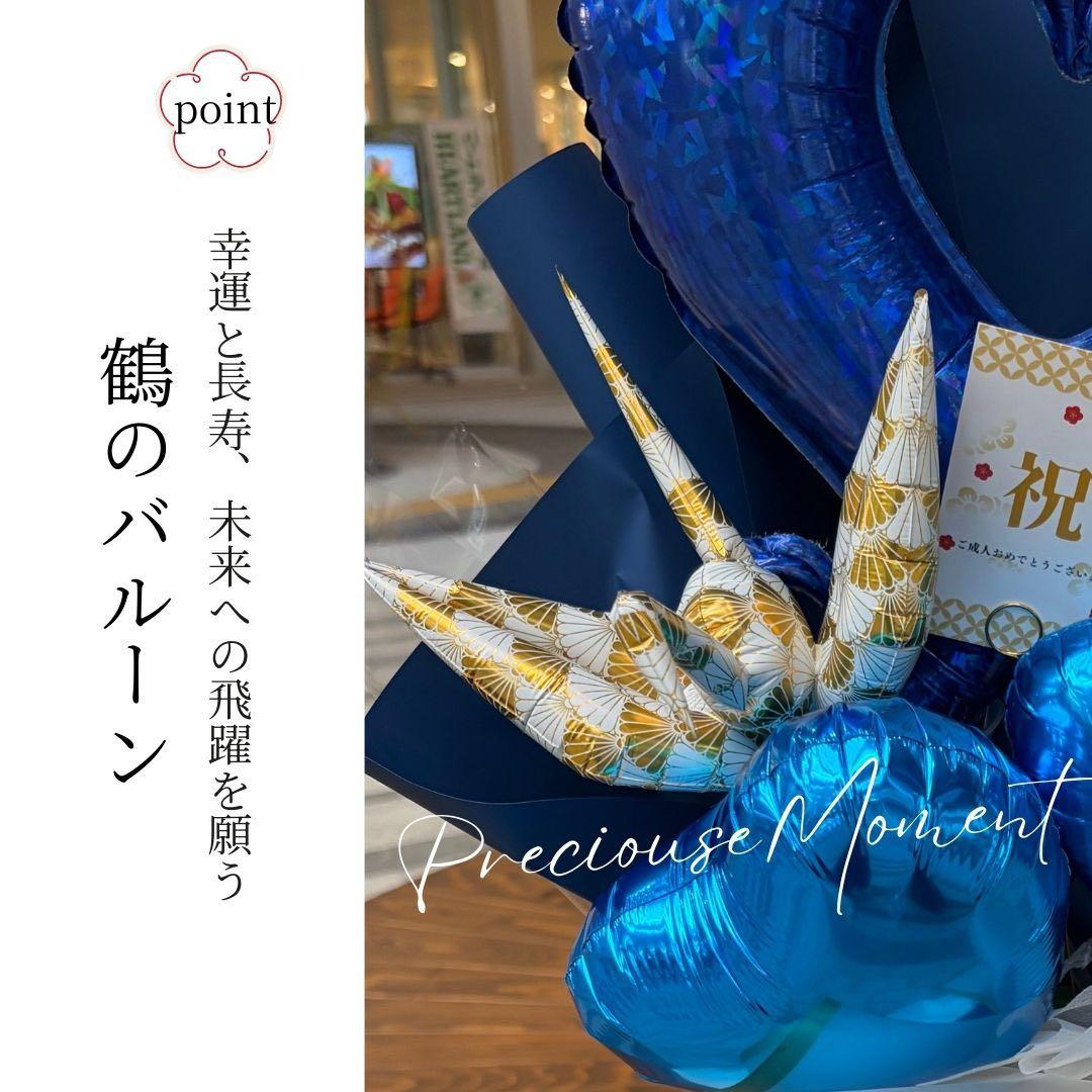 ビックサイズ　バルーンアレンジメント　成人お祝いプレゼント