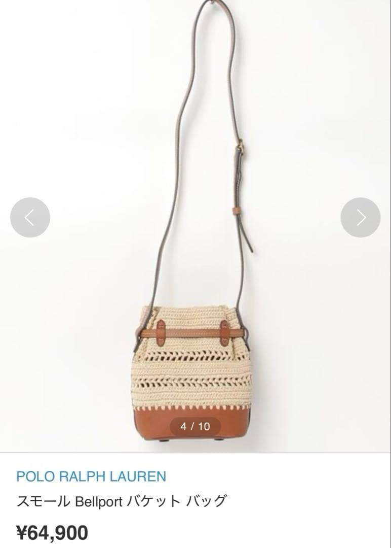 大人気POLO RALPH LAUREN：スモール バケット バッグ佐藤栞里さん
