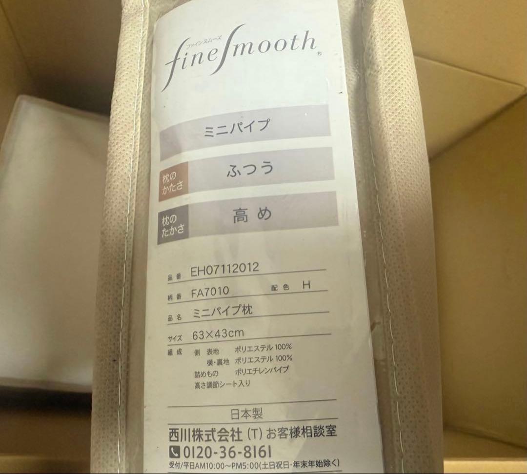 西川(nishikawa) ファインスムーズ 枕 ６個セット