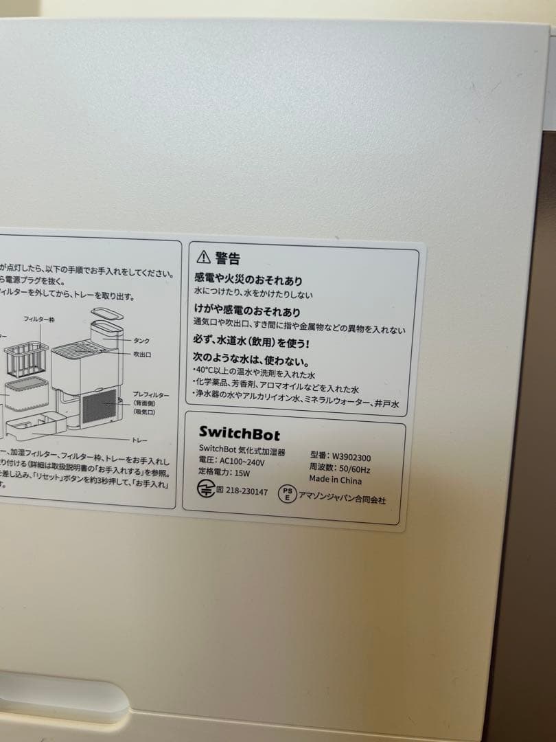 スイッチボット　加湿器、湿温度計セット