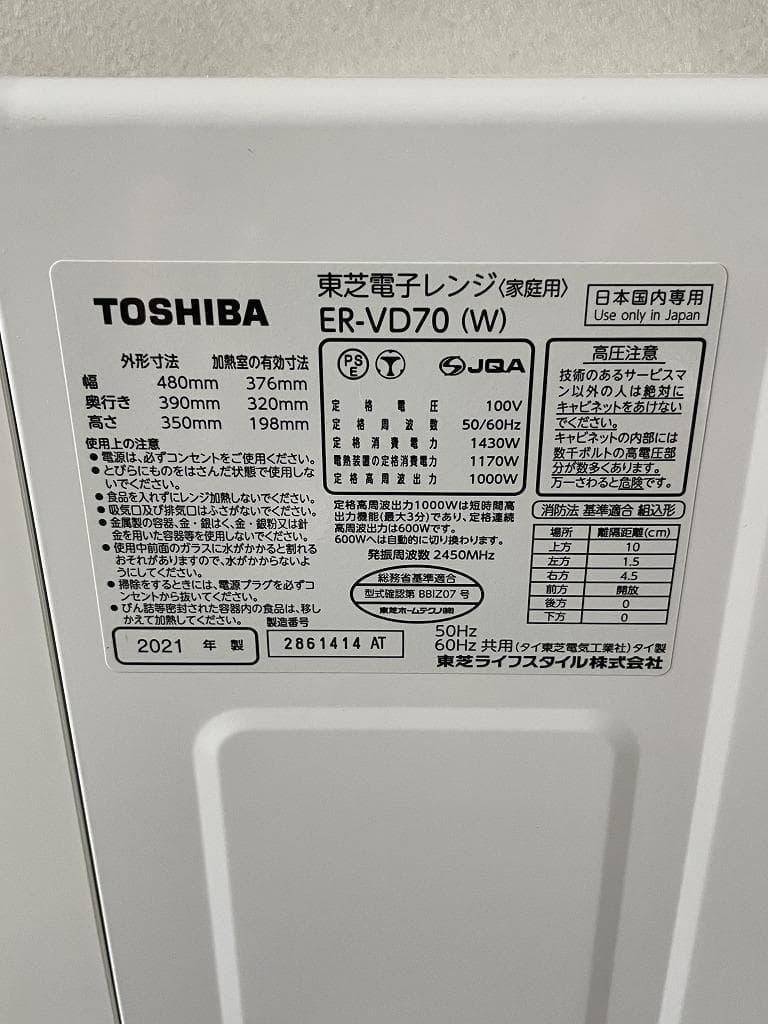 【美品】東芝　オーブンレンジ　ER-VD70（W）2021年製