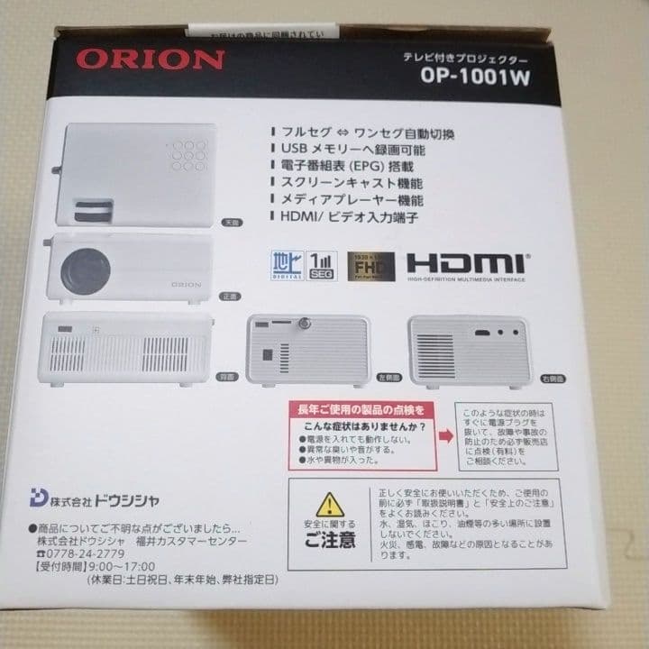 ORION　プロジェクター　OP-1001W