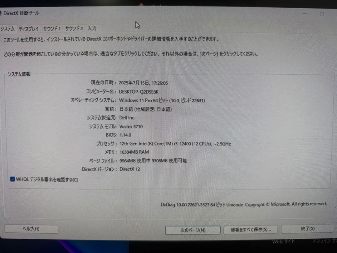 Vostro 3710 DELL デル 中古 Intel Core i5