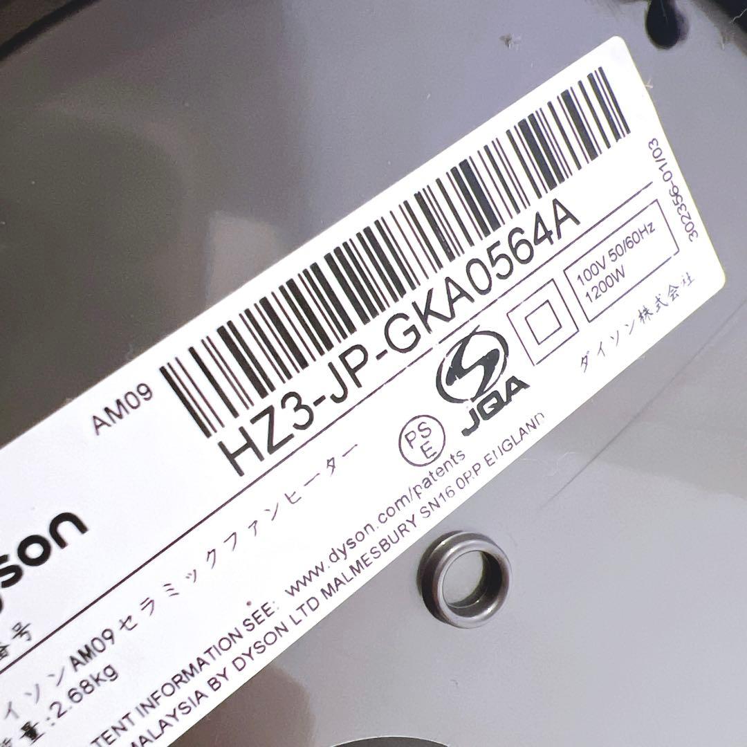 【美品】dyson ダイソン AM09 Hot + Cool 冷風