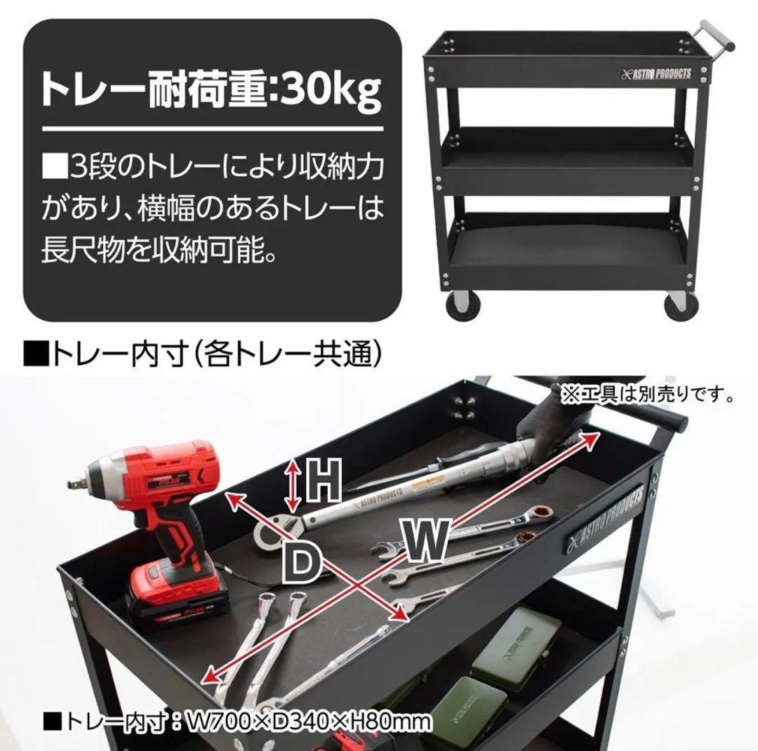 ASTRO PRODUCTS アストロプロダクツ ツールワゴン 3段 TW848