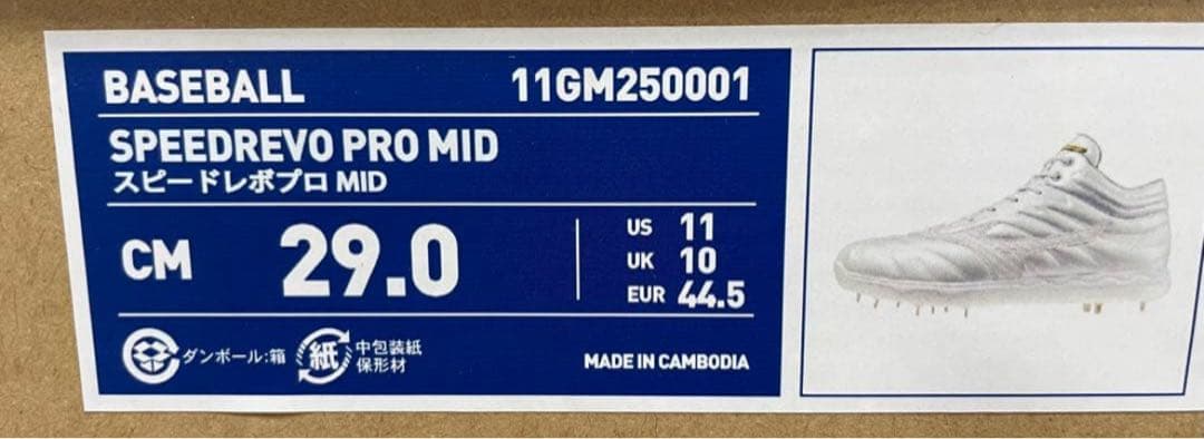 値下げ❌ミズノ スピードレボボプロMID 29.0cm