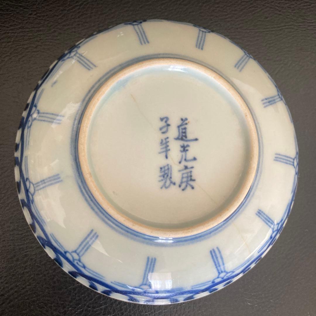 中国　清朝期　道光庚子年製　小皿4点