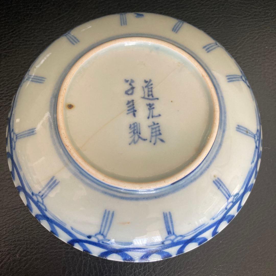 中国　清朝期　道光庚子年製　小皿4点