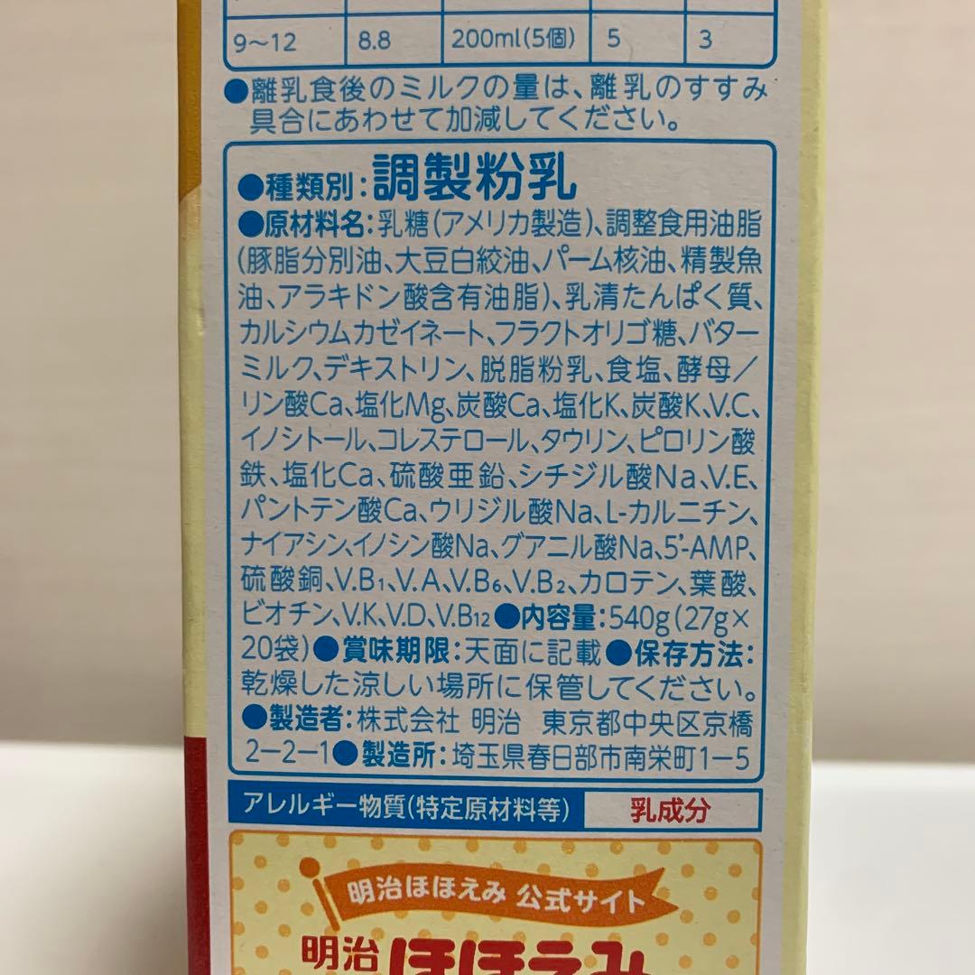 明治　ほほえみ　らくらくキューブ　粉ミルク　0歳〜1歳　まとめ売り　3箱セット