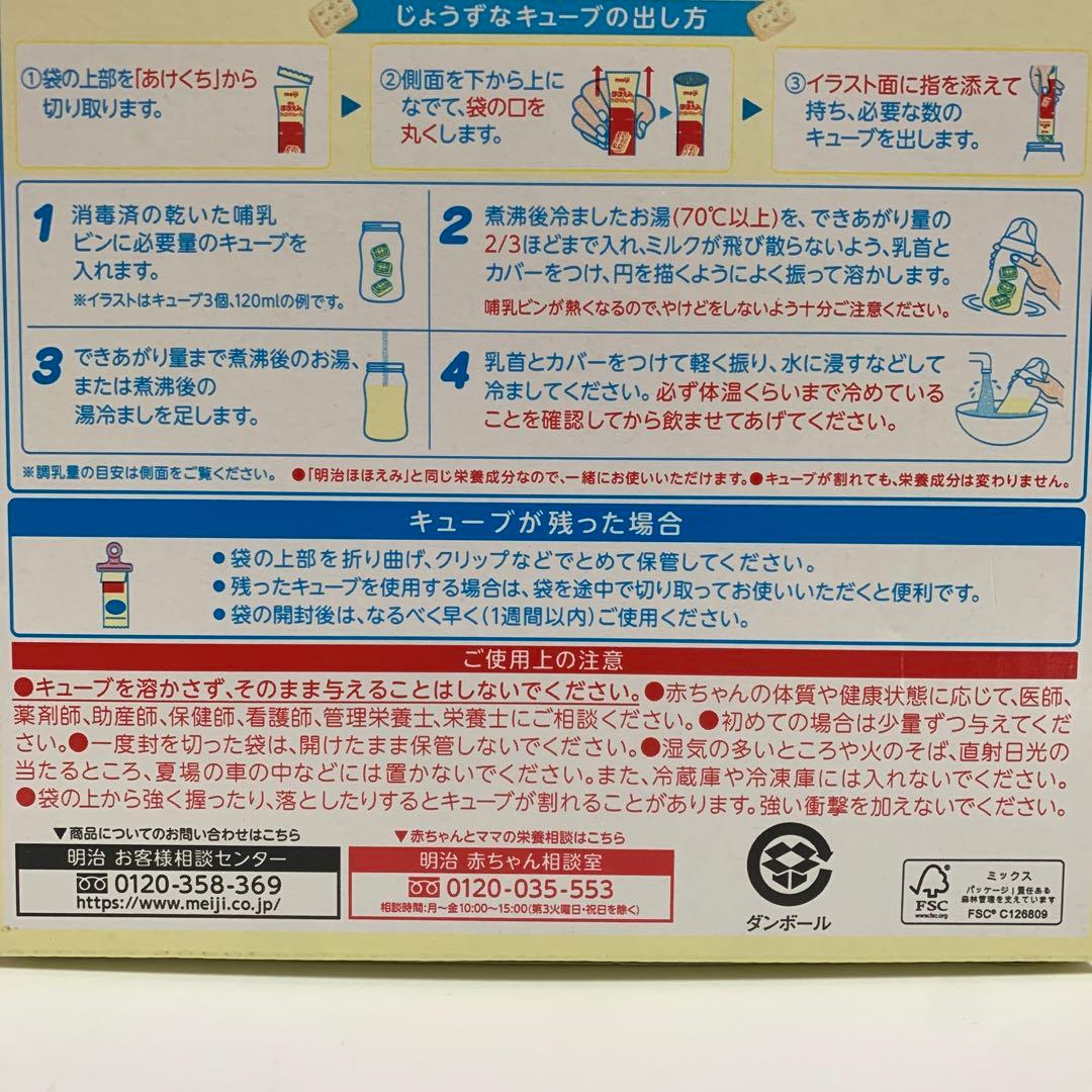 明治　ほほえみ　らくらくキューブ　粉ミルク　0歳〜1歳　まとめ売り　3箱セット