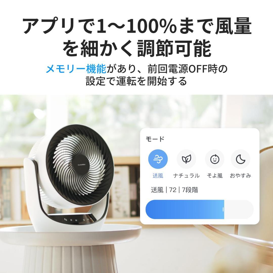 SwitchBot サーキュレーター 静音 ~30畳 DCモーター