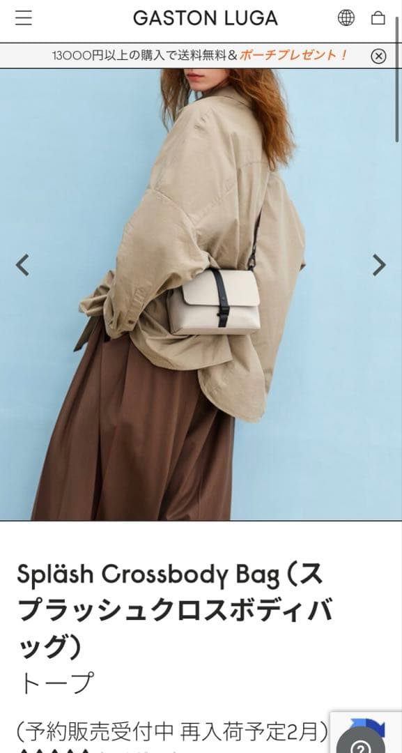 【新品タグ付き】ガストンルーガ　クロスボディバッグ　ショルダー　トープ　防水