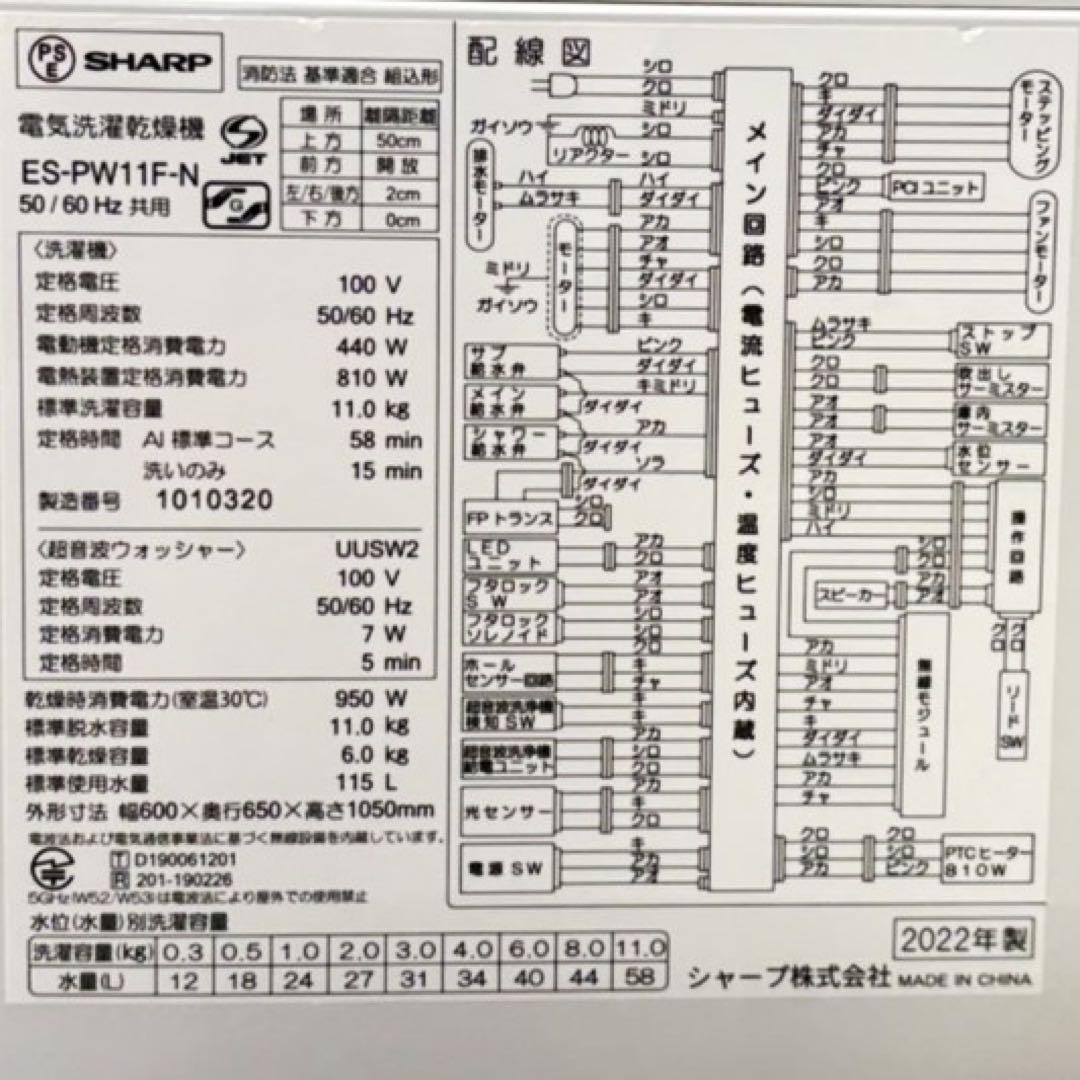SHARP 洗濯乾燥機 ES-PW11F-N 11kg/6kg 穴なし槽洗濯機