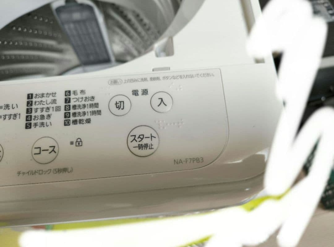 パナソニック 全自動洗濯機 7kg NA-F7PB3