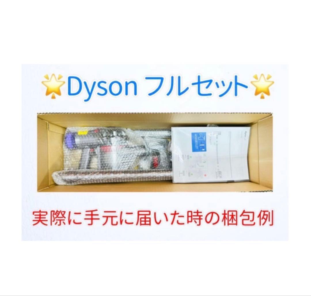 0808-001ダイソン掃除機V10お得フルセット