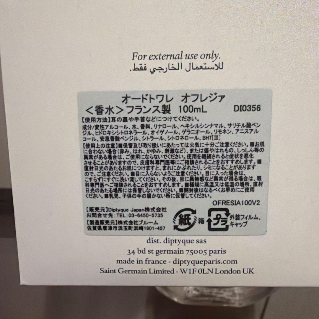 diptyque OFRESIA ディプティック　オフレジア香水 100ml