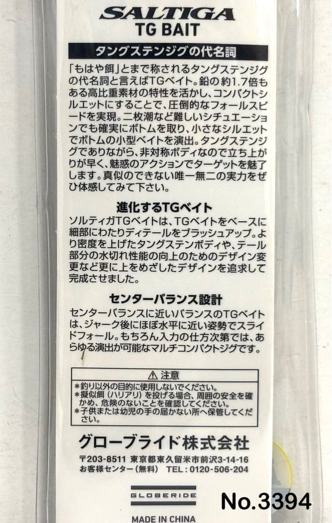 No.3394 SALTIGA TG BAIT 180g 2個