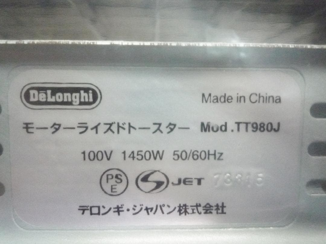 デロンギ モーターライズド トースター TT980J ポップアップトースター