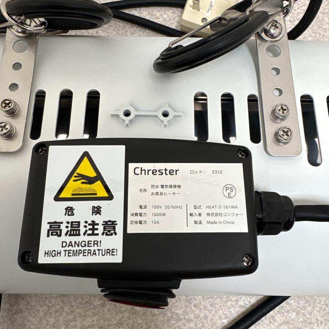 Chrester お風呂ヒーター　HEAT-S-101WA