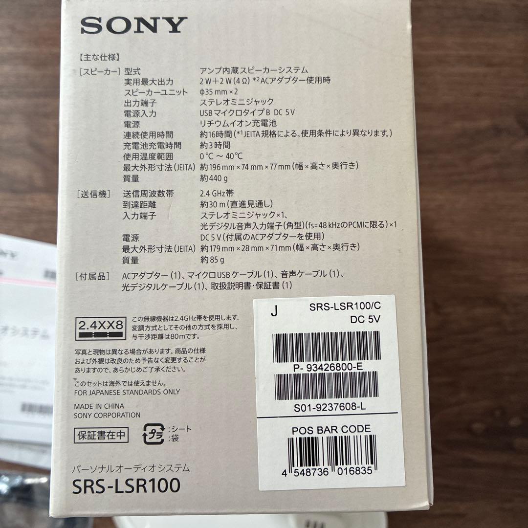 SONY SRS-LSR100 お手元テレビスピーカー