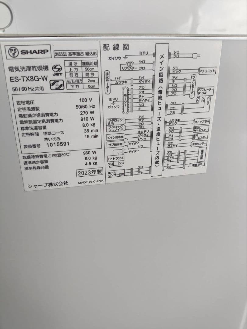 T*N様 SHARP 縦型洗濯機 ES-TX8G 8kg 2023年