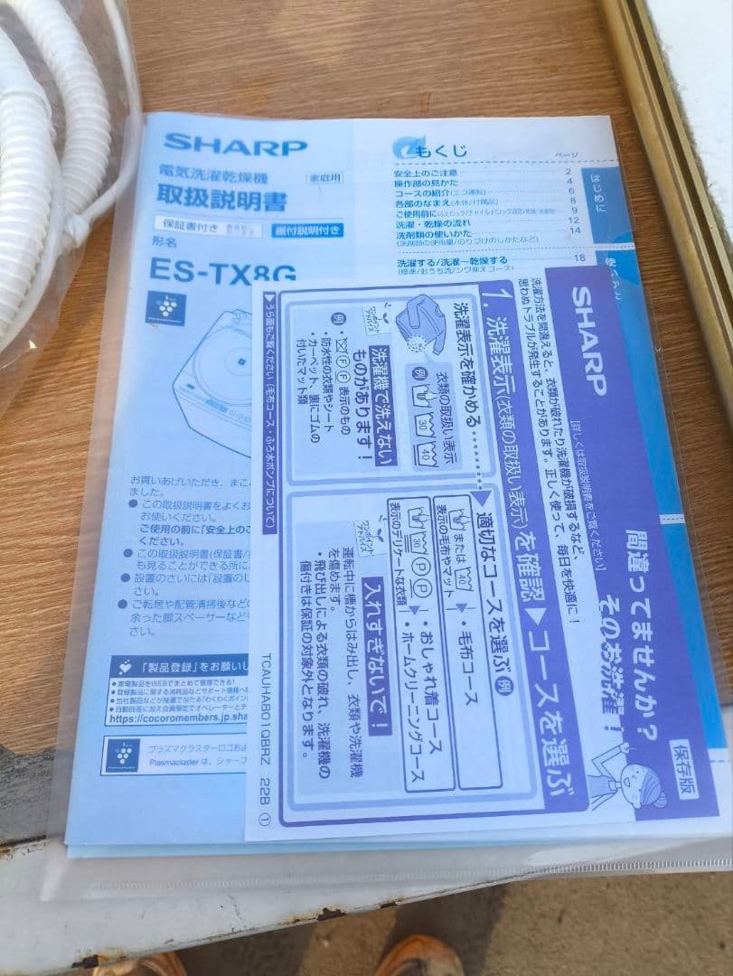 T*N様 SHARP 縦型洗濯機 ES-TX8G 8kg 2023年