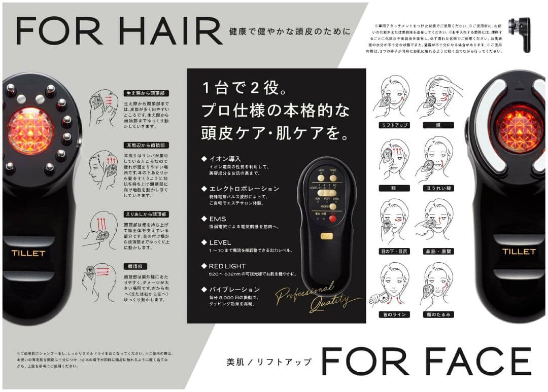 新品未開封　TILLET 美顔器・美容器