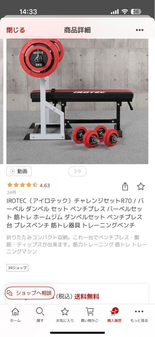 アイロテック　iROTEC ベンチプレス　手渡し限定　腰ベルトお付けします