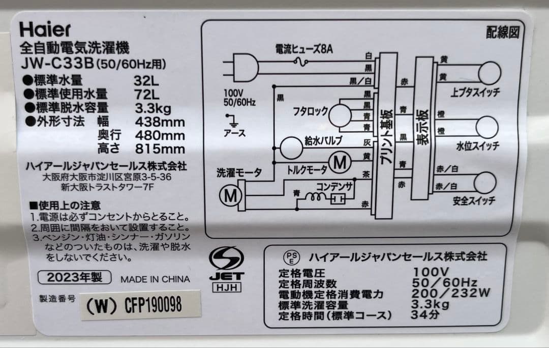 ハイアール洗濯機 33kg高濃度洗浄 風乾燥機能付き　2023年製