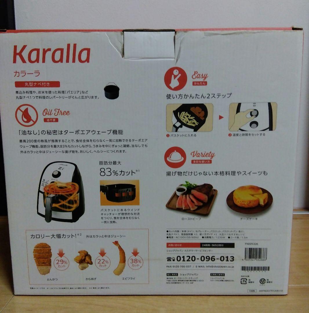 ショップジャパン　カラーラKaralla ノンオイルフライヤー
