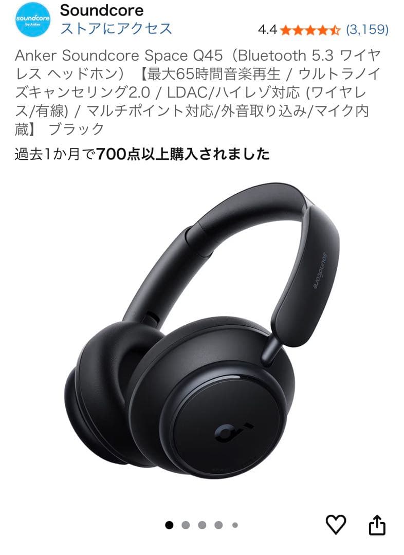 Anker Soundcore Space Q45 ヘッドホン ブラック