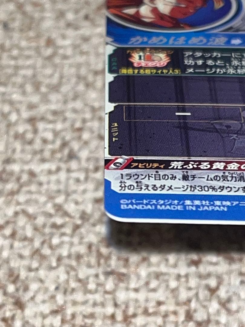 スーパードラゴンボールヒーローズ BM11-SEC3 孫悟空