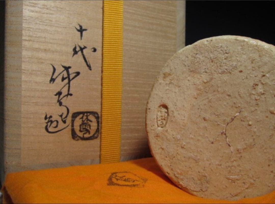 usako 十代三輪休雪萩花入「老松」表千家 十三代 即中斎花押！7788