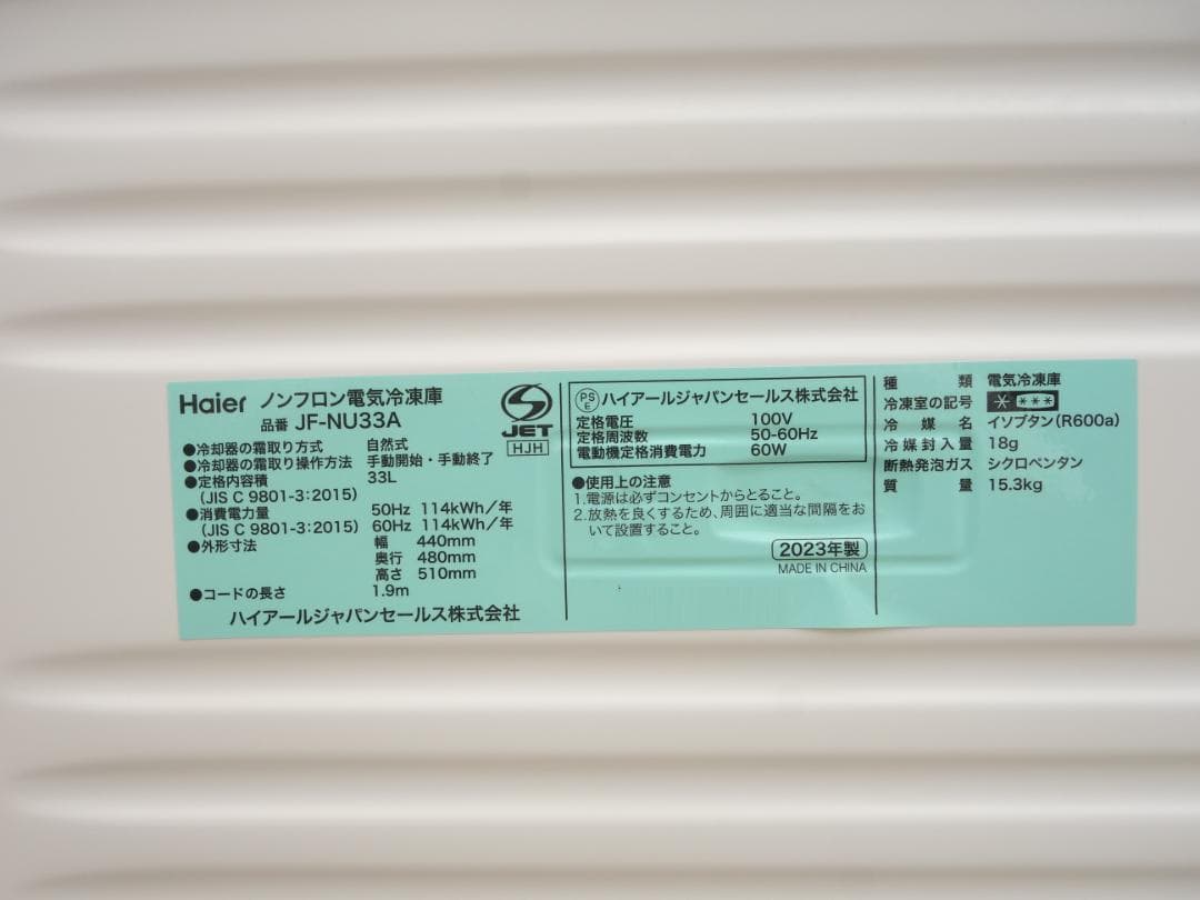 M▽ハイアール フリーザ 冷凍ストッカー 1ドア 33L (27892)