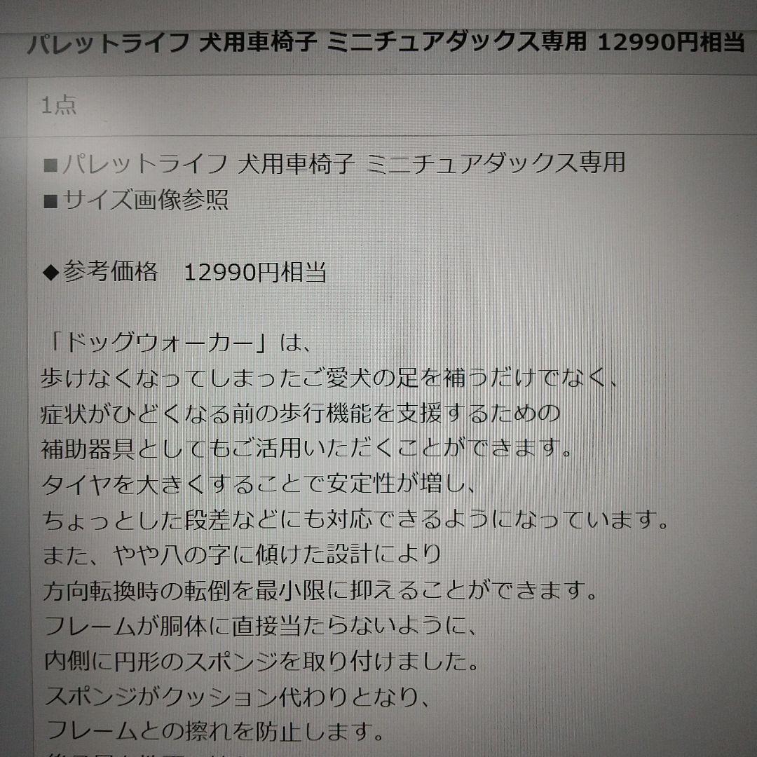 犬用車いす 赤 ミニチュアダックスフンド専用