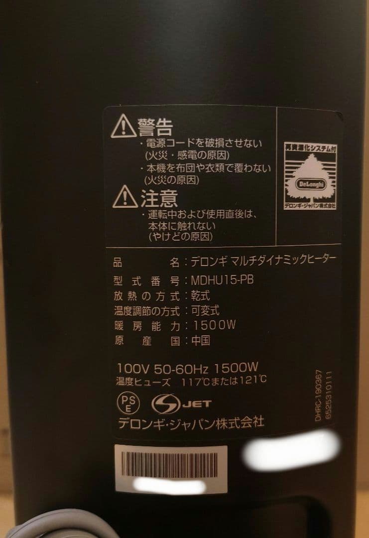 DeLonghi マルチダイナミックヒーター MDHU15-PB