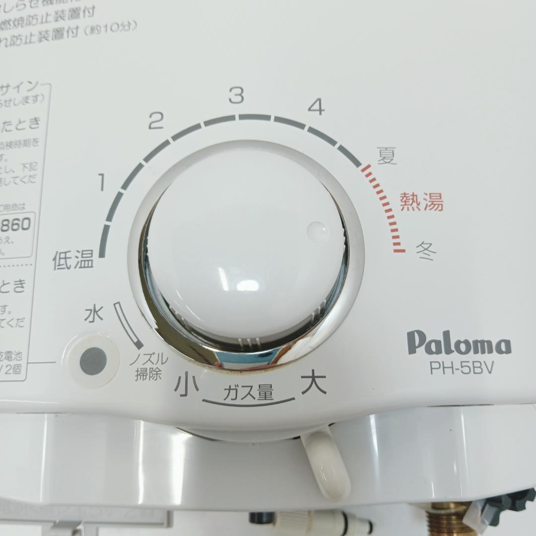 9m7766h3h 給湯器 パロマ PH-5BV-1 都市ガス 20年製