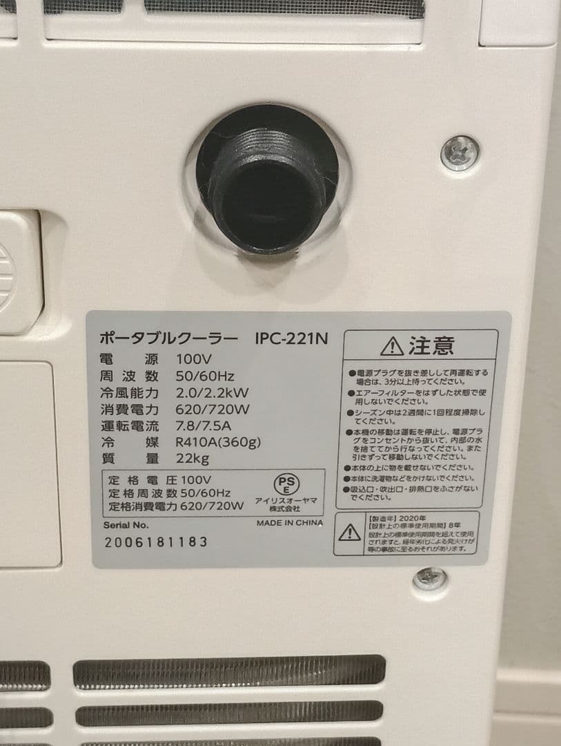 【ほぼ未使用】アイリスオーヤマ IPC-221N 冷風機 スポットクーラー