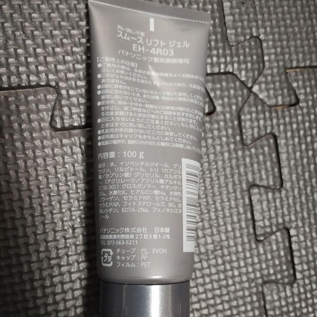 【Panasonic】バイタリフトRF EH-SR85