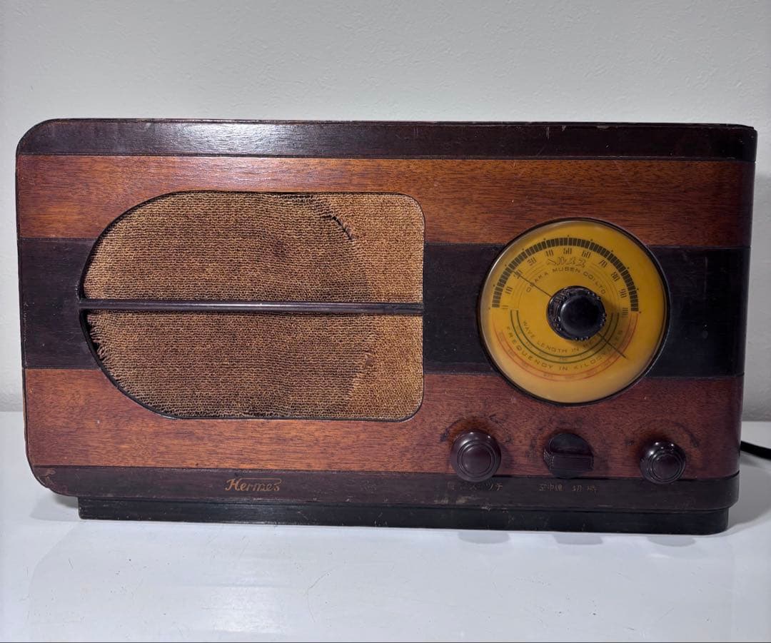 レトロ　真空管ラジオ　ヘルメス　47A型　並4 整備済