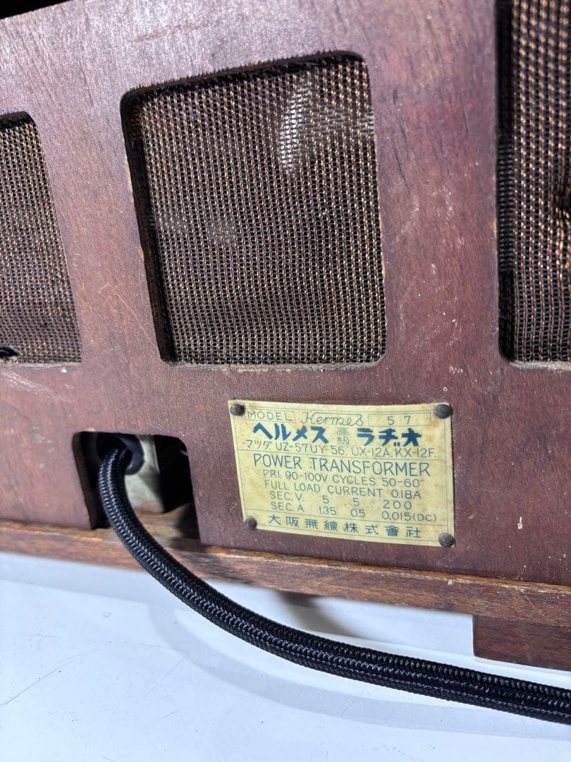 レトロ　真空管ラジオ　ヘルメス　47A型　並4 整備済