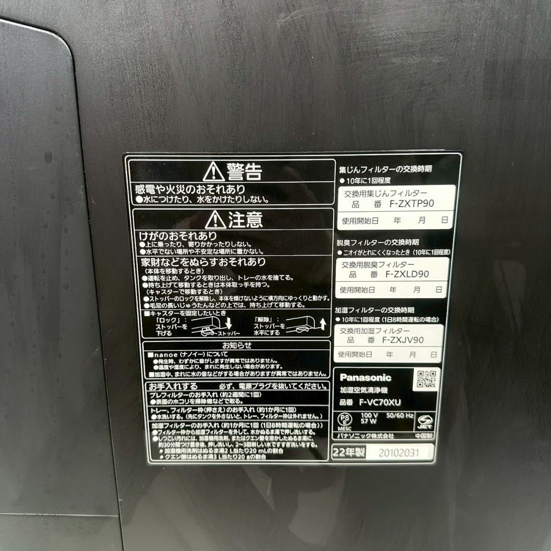 【良品】パナソニック F-VC70XU 空気清浄機 加湿機能付