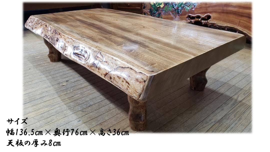 vc.uchida　美品　厚み8㎝　欅　無垢一枚板　座卓