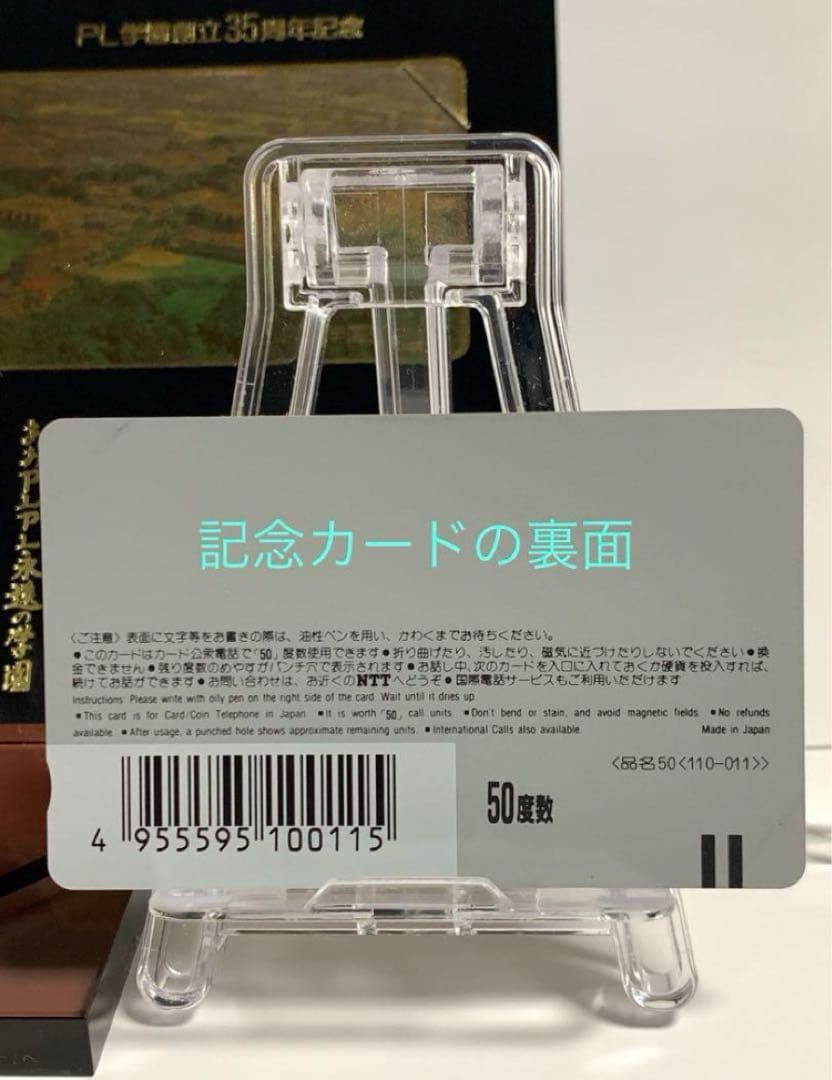 PL学園 創立30周年記念品 甲子園 絵皿 フォトフレーム バッチ 手ぬぐい