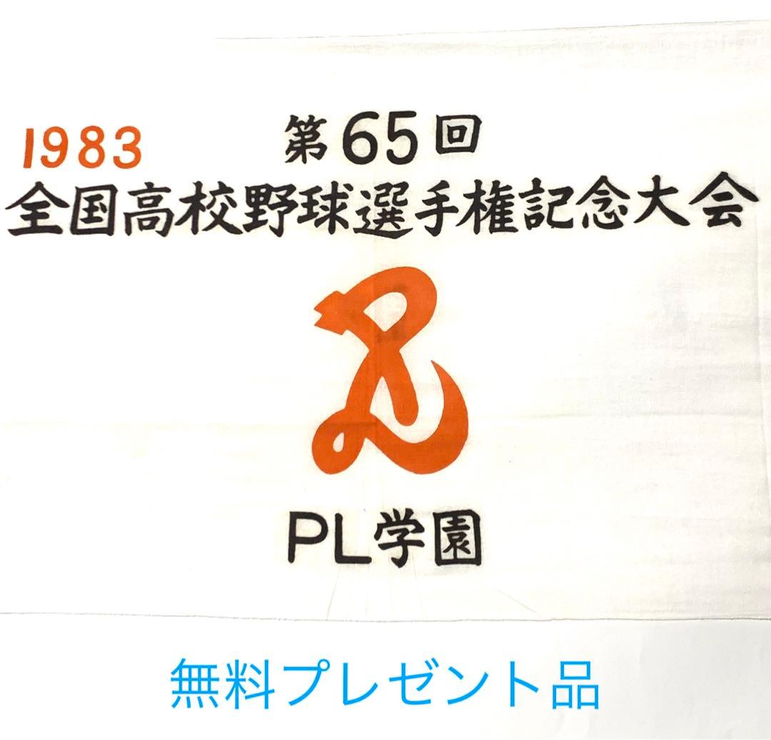 PL学園 創立30周年記念品 甲子園 絵皿 フォトフレーム バッチ 手ぬぐい