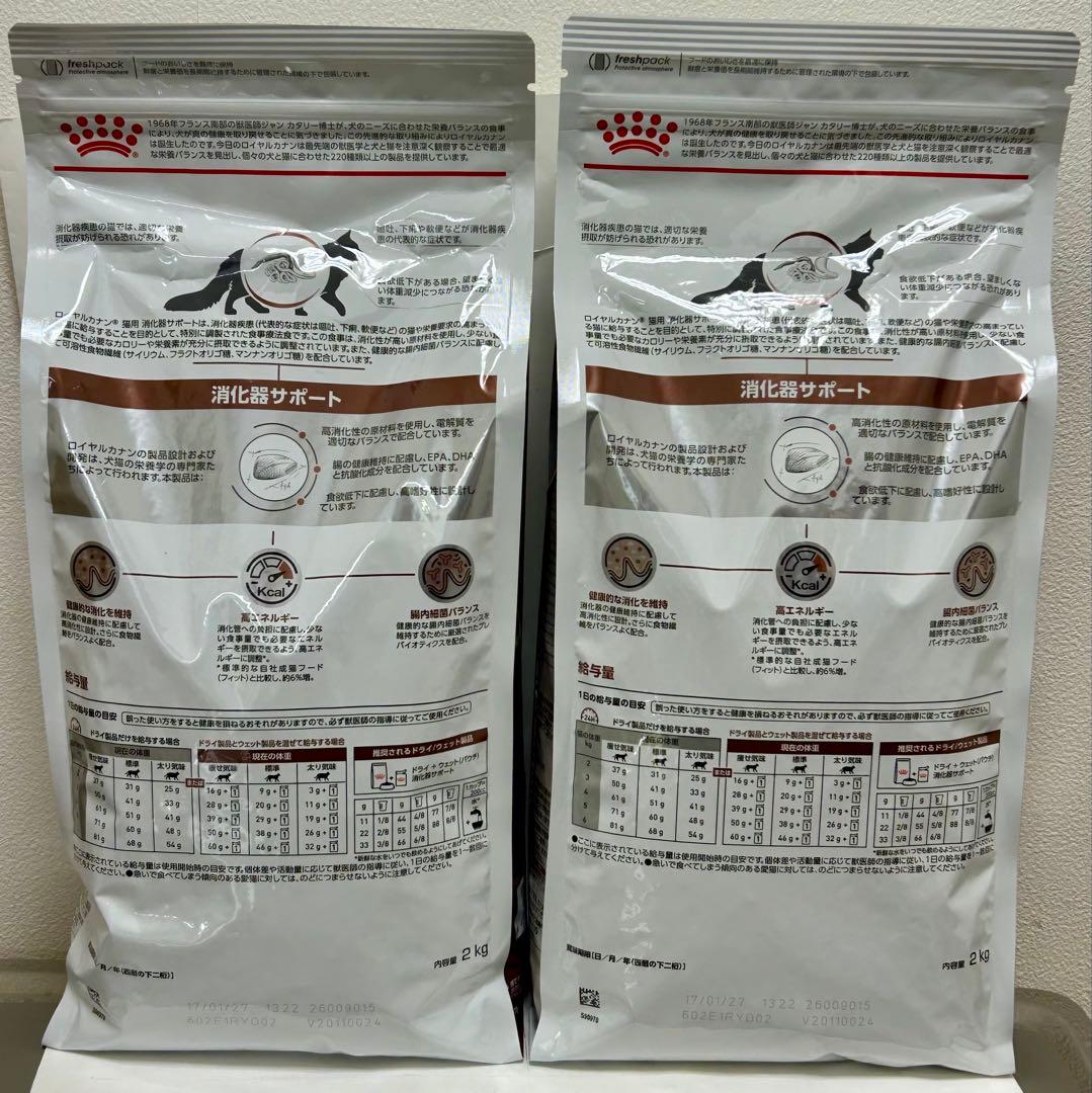 ロイヤルカナン 猫用 消化器サポート 2kg 2袋セット
